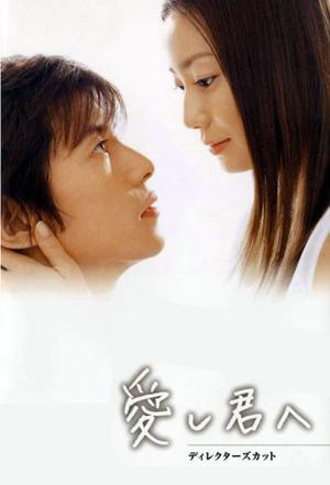 Para Aquele que Eu Amo (2004)