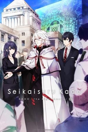 Seikaisuru Kado (2017)