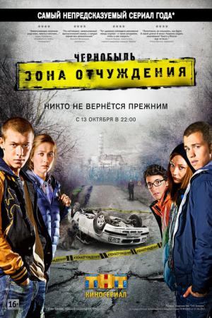 Chernobyl: Zona otchuzhdeniya (2014)