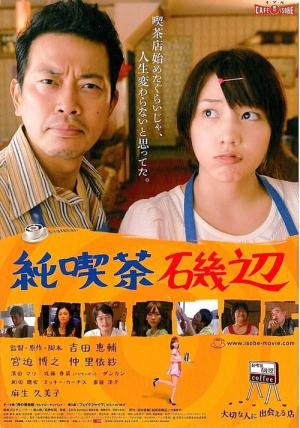 Cafeteria Isobe (2008)
