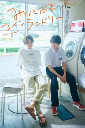 Minato's Laundromat: Wash My Heart! (2022)