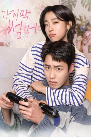 Verão Passado (2025)