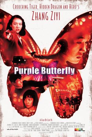 A Borboleta Púrpura (2003)