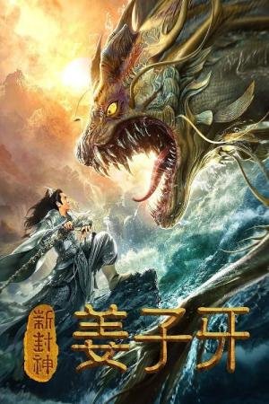 A Lenda de Jiang Zi Ya (2019)