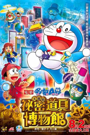 Doraemon e Nobita Holmes no Misterioso Museu do Futuro (2013)