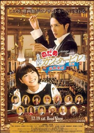 Nodame Cantabile: The Movie I (2009)