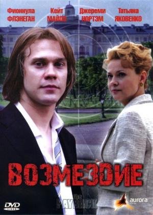 Território Inimigo (2006)