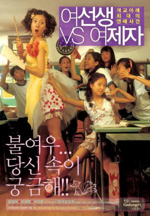 Yeoseonsaeng vs yeojeja (2004)