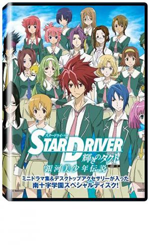 Star Driver: Kagayaki No Takuto (2010)