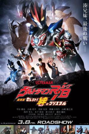 Ultraman R&B: O Filme - O Cristal da União (2019)