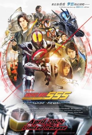 Kamen Rider Faiz: Paraíso Reconquistado (2024)