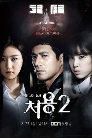 Cheo Yong, o Detetive Paranormal (2014)