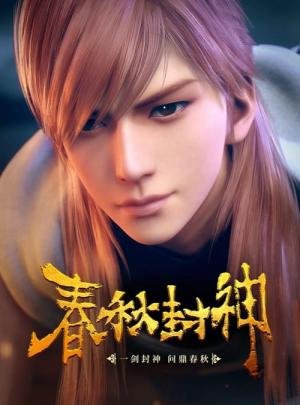 Immortals of the Godless Age [Chun Qiu Feng Shen] (2021)