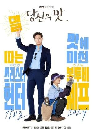 Gostinho de Amor (2025)