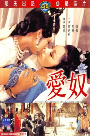 Confissões íntimas de uma cortesã chinesa (1972)