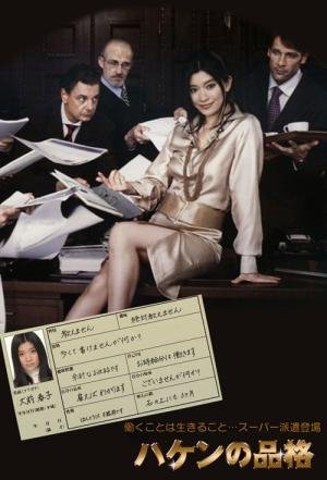 A Profissional Exemplar (2007)