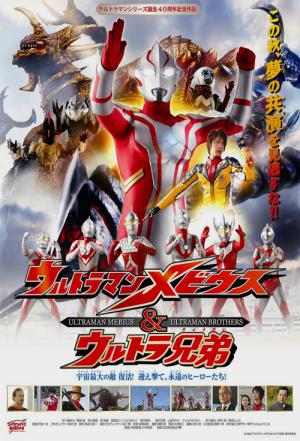 Ultraman Mebius & Ultraman Brothers: Yapool Ataca! (2006)
