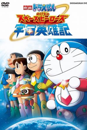 Doraemon: Nobita e Os Heróis do Espaço (2015)