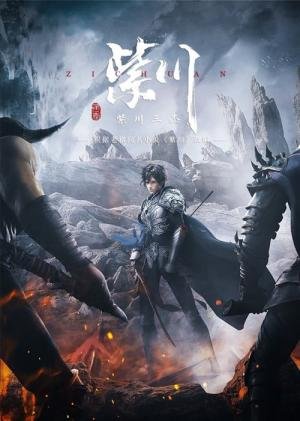 [Zi Chuan] Purple River (2021)