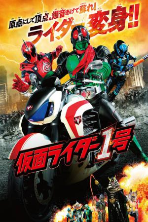 Kamen Rider Nº 1 - O Filme (2016)