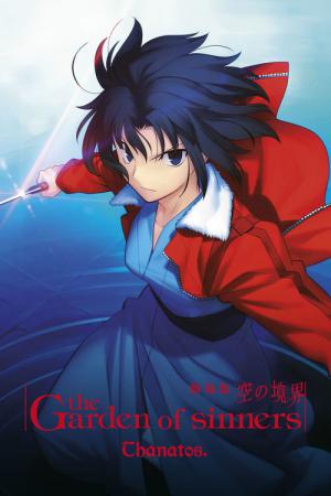 Kara no Kyoukai 1: Fukan Fuukei (2007)