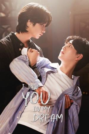 I Saw You in My Dream (2024)