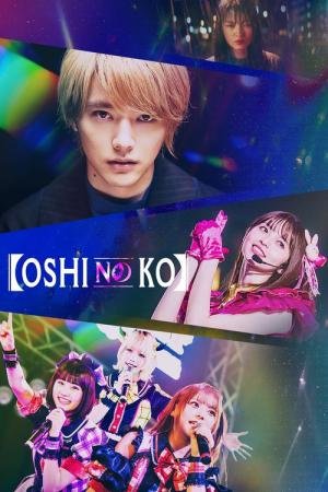 OSHI NO KO (2024)