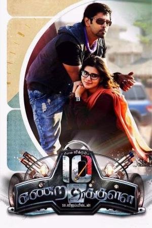 10 Endrathukulla (2015)