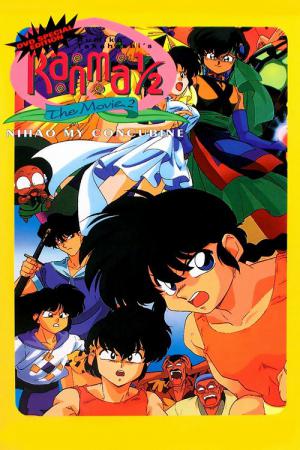 Ranma ½: Filme 2 - Nihao My Concubine (1992)