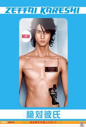 Zettai Kareshi (2008)