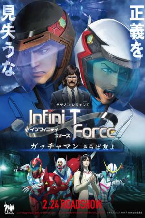 Infini-T Force: Gatchaman - Saraba Tomo yo (2018)