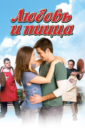 Um Amor que Acaba em Pizza (2005)