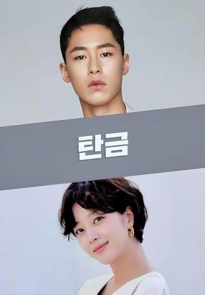 Querido Hongrang (2025)