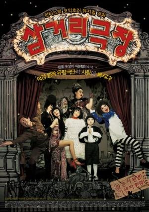 Midnight Ballad for Ghost Theater (2006)