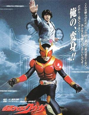 Kamen Rider Kuuga (2000)