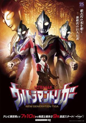 Ultraman Trigger: New Generation Tiga (2021)