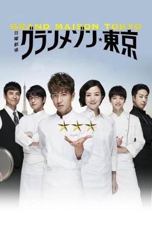 La grande maison Tokyo (2019)