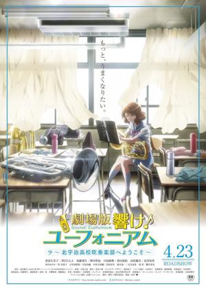 Hibike! Euphonium Movie 1: Kitauji Koukou Suisougaku-bu e Youkoso (2016)