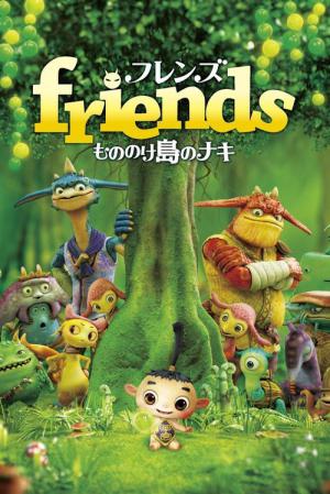 Friends: Mononoke Shima no Naki (2011)