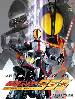 Kamen Rider Faiz (555) (2003)