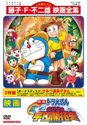 Doraemon O Herói! - Pioneiros do Espaço (2009)