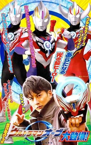 Ultraman Orb (2016)