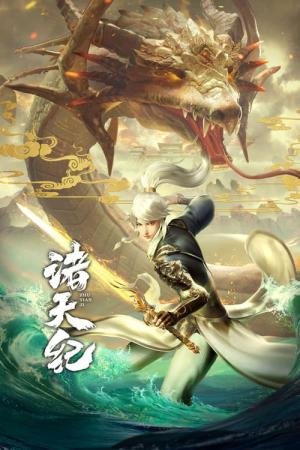 Zhu Tian Ji [Return Of Gods] (2022)