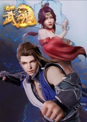 Peerless Martial Spirit (2020)