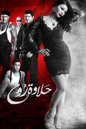 A Beleza de Rouh (2014)