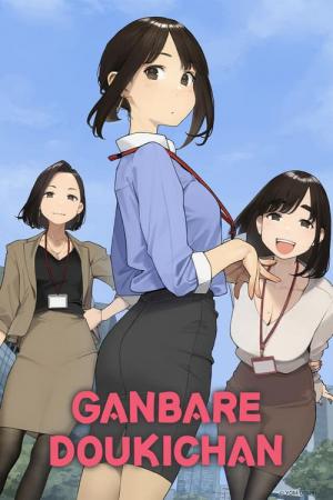 Ganbare Douki-chan (2021)
