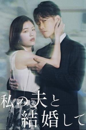 A Esposa do Meu Marido: Japão (2025)