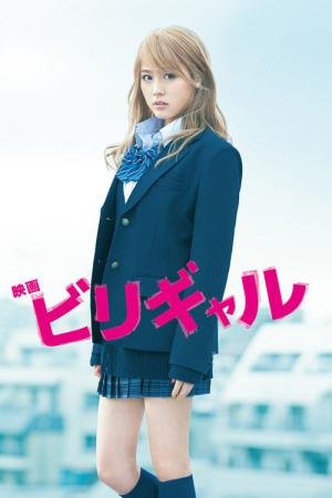 Birigyaru (2015)