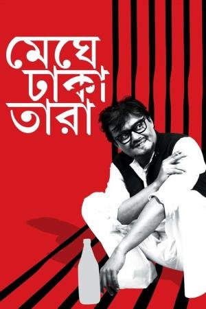 Meghe Dhaka Tara (2013)