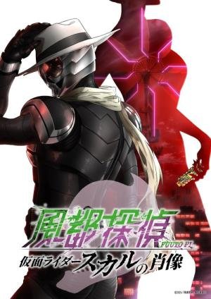 Fûto Tantei: Kamen Rider Skull no Shôzô (2024)